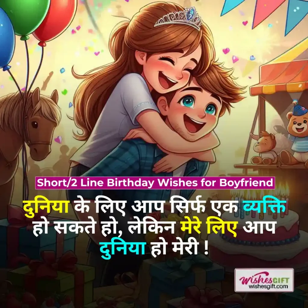 Birthday wishes for Boyfriend in hindi 👨 प्रेमी के जन्मदिन की शुभकामनाएं 5 Short/2 Line Birthday Wishes for Boyfriend