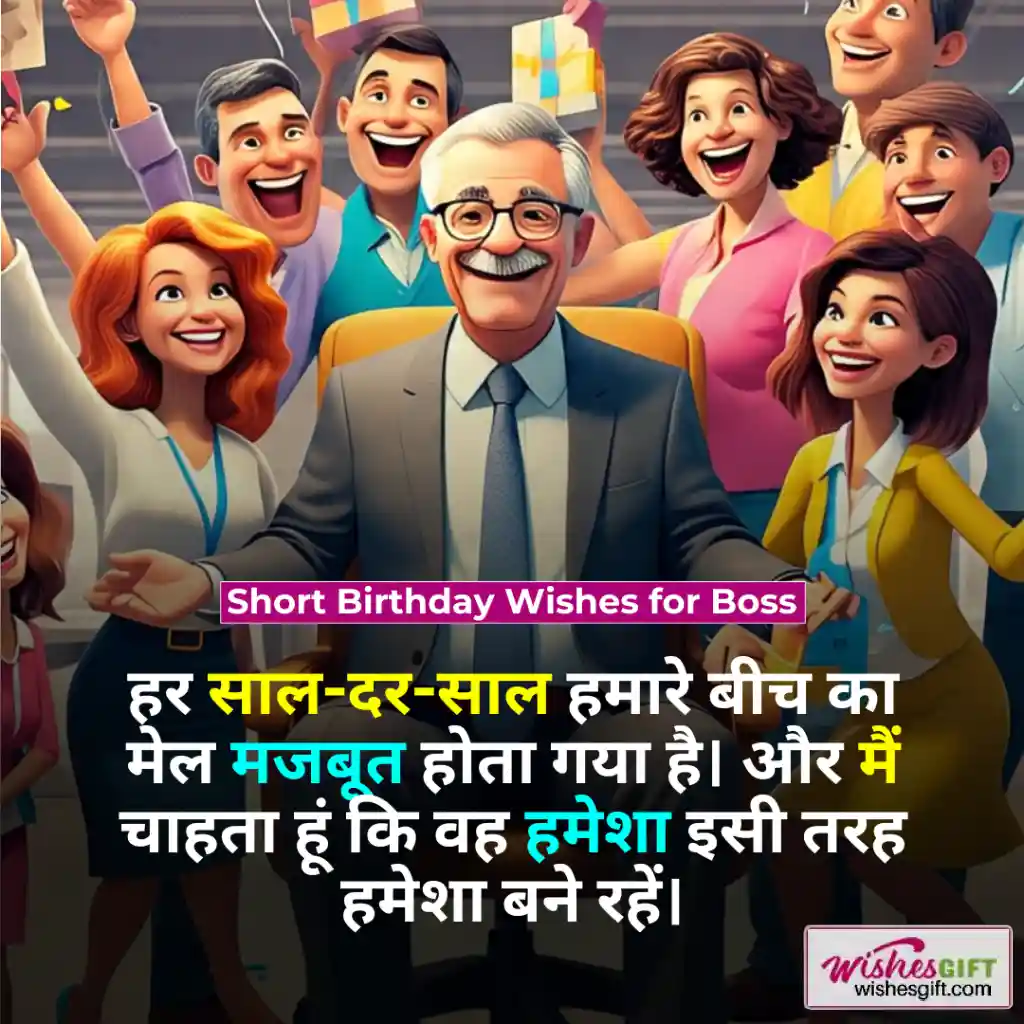 Birthday Wishes for Boss in Hindi 😎 बॉस को जन्मदिन की शुभकामनाएं 4 Short Birthday Wishes for Boss