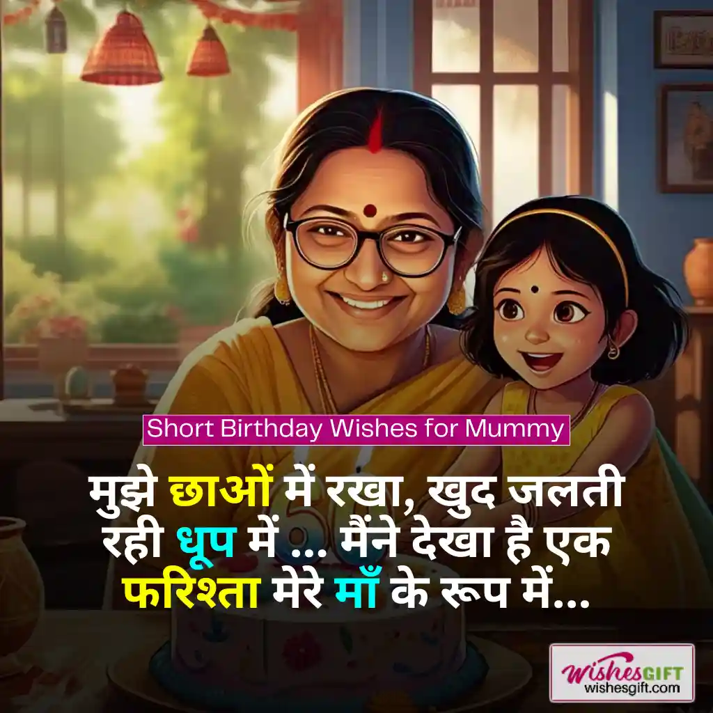 माँ के जन्मदिन की शुभकामनाएं 🤱🏻 Mummy Birthday wishes in hindi 6 Short Birthday Wishes for Mummy