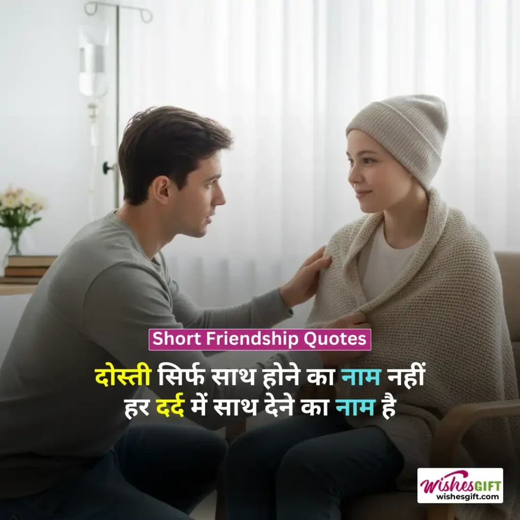 Short Friendship Quotes