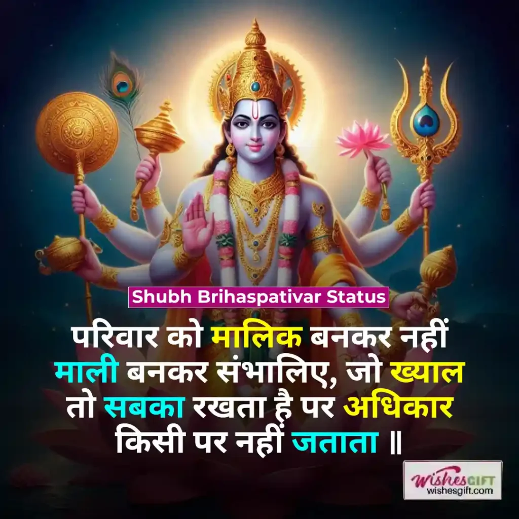 Shubh Guruwar wishes 🌼 शुभ गुरुवार की शुभकामनाएं 5 Shubh Brihaspativar Status