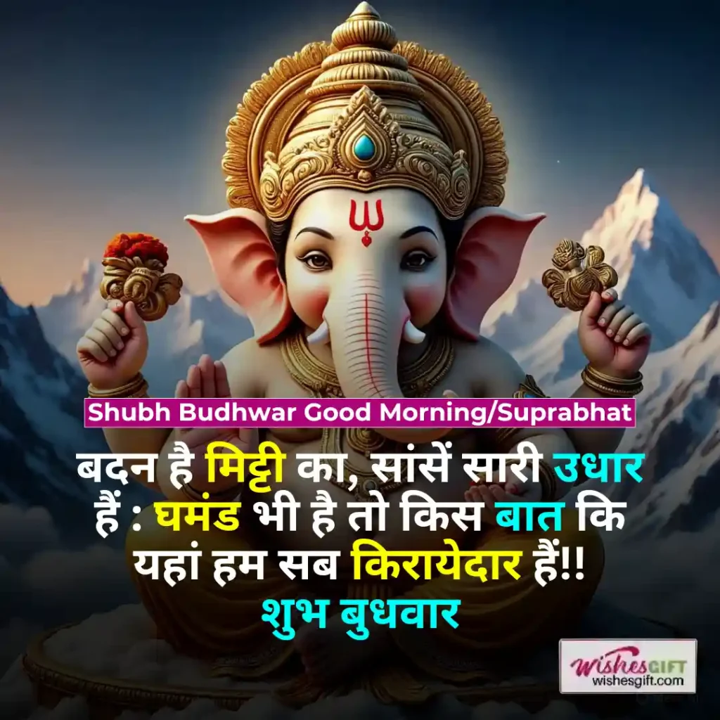 Shubh Budhwar wishes ꨄ︎ शुभ बुधवार की शुभकामनाएं 4 Shubh Budhwar Good Morning/Suprabhat