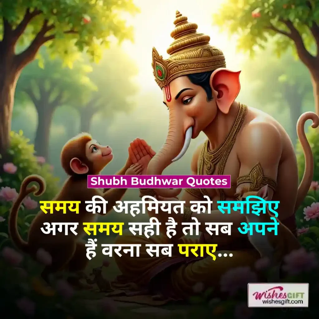 Shubh Budhwar wishes ꨄ︎ शुभ बुधवार की शुभकामनाएं 7 Shubh Budhwar Quotes