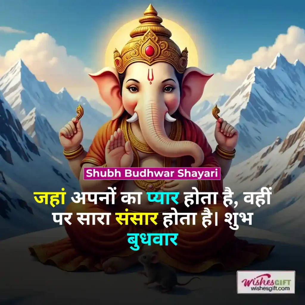 Shubh Budhwar wishes ꨄ︎ शुभ बुधवार की शुभकामनाएं 6 Shubh Budhwar Shayari