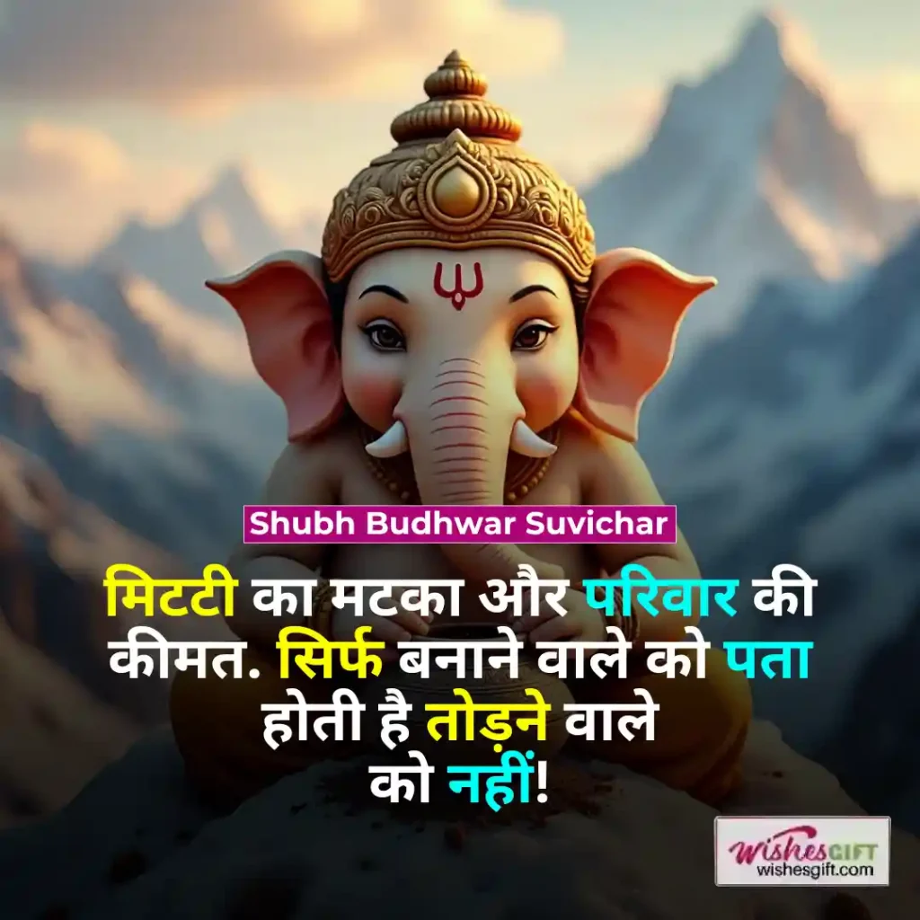 Shubh Budhwar wishes ꨄ︎ शुभ बुधवार की शुभकामनाएं 5 Shubh Budhwar Suvichar