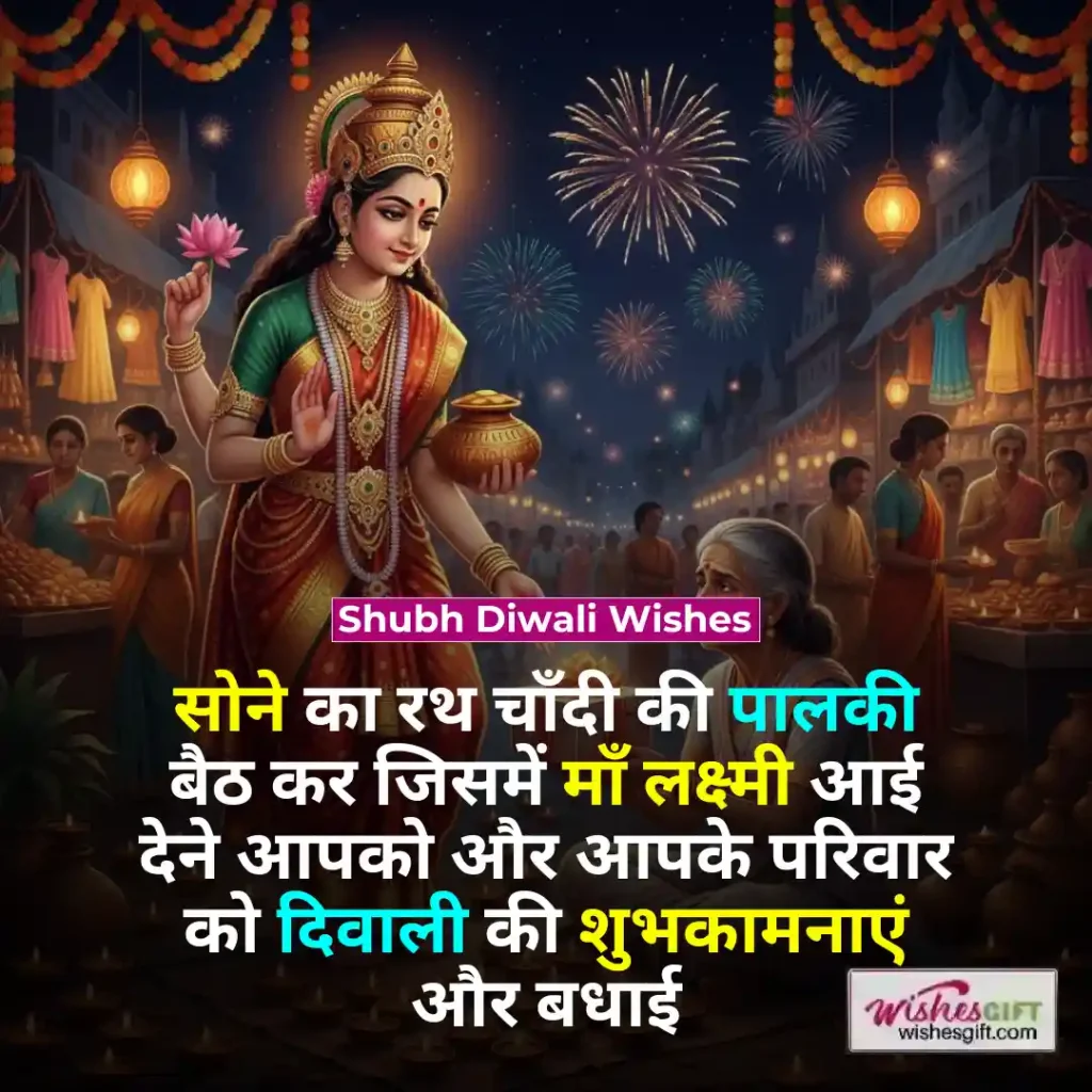 Diwali Wishes in hindi 🪔✨ दिवाली की शुभकामनाएं 4 Shubh Diwali Wishes