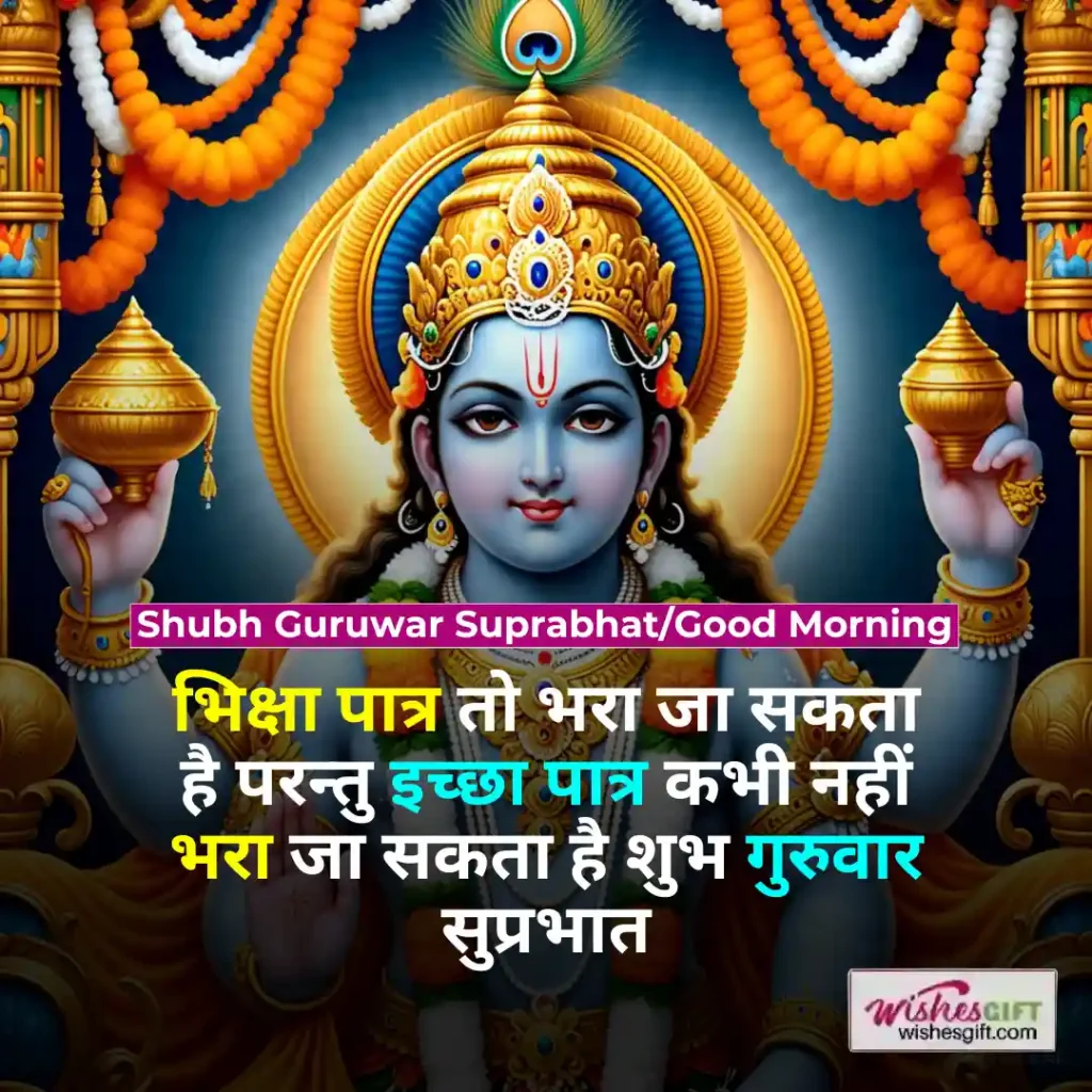 Shubh Guruwar wishes 🌼 शुभ गुरुवार की शुभकामनाएं 4 Shubh Guruwar Suprabhat/Good Morning