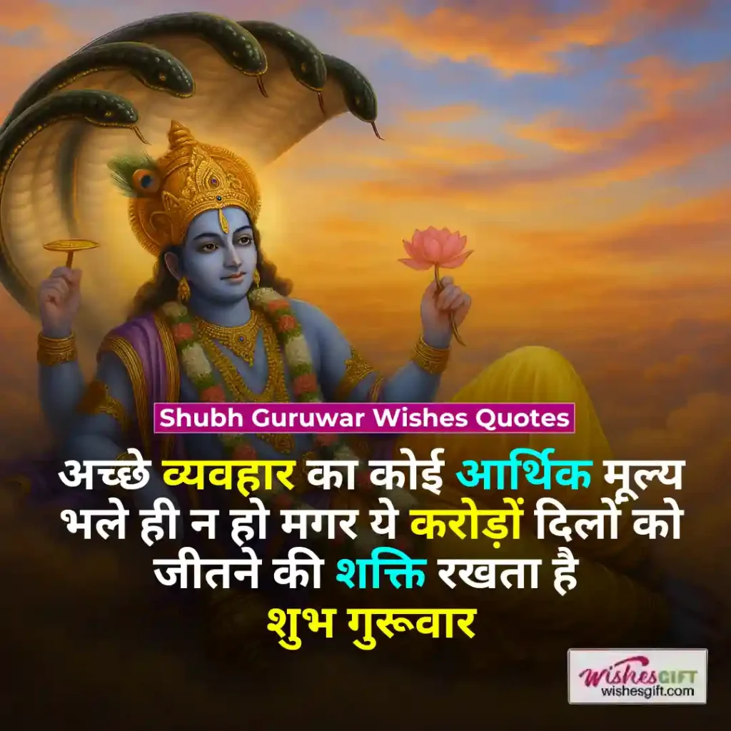 Shubh Guruwar wishes 🌼 शुभ गुरुवार की शुभकामनाएं 7 Shubh Guruwar Wishes Quotes