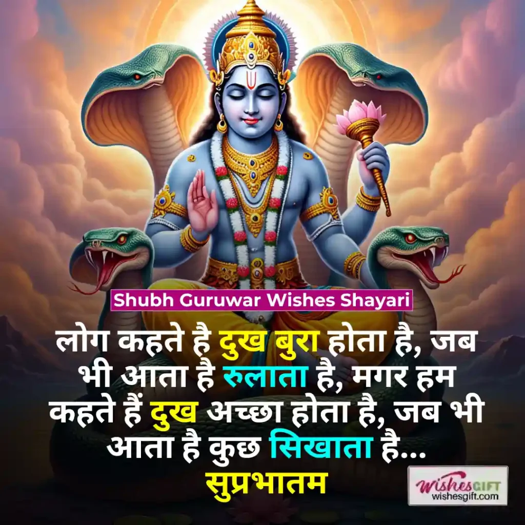 Shubh Guruwar wishes 🌼 शुभ गुरुवार की शुभकामनाएं 6 Shubh Guruwar Wishes Shayari