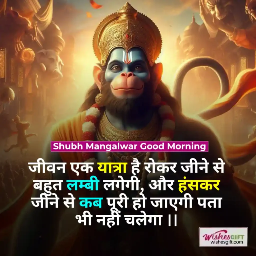 Shubh Mangalwar wishes in hindi 🗓 शुभ मंगलवार की शुभकामनाएं 4 Shubh Mangalwar Good Morning