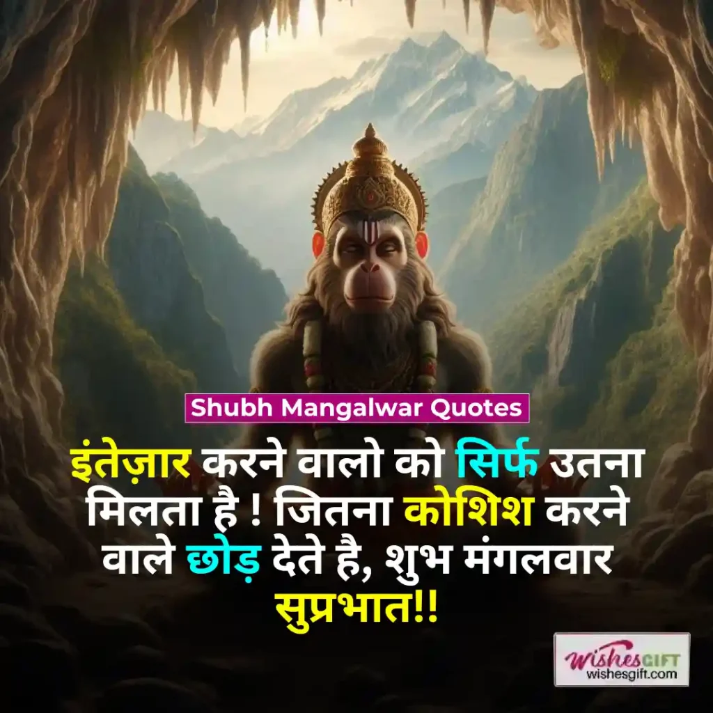 Shubh Mangalwar wishes in hindi 🗓 शुभ मंगलवार की शुभकामनाएं 8 Shubh Mangalwar Quotes
