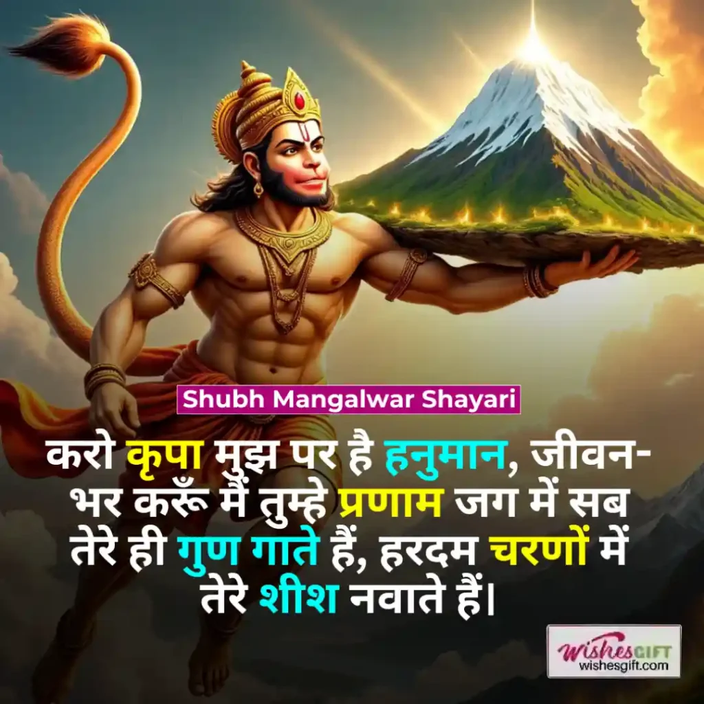 Shubh Mangalwar wishes in hindi 🗓 शुभ मंगलवार की शुभकामनाएं 7 Shubh Mangalwar Shayari