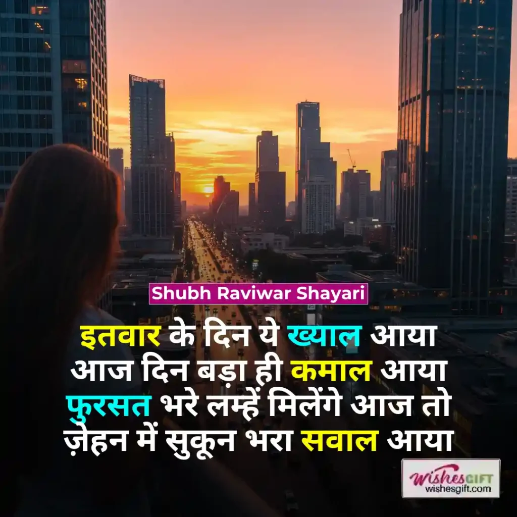 Shubh Raviwar wishes ЁЯМЕ рд╢реБрдн рд░рд╡рд┐рд╡рд╛рд░ рдХреА рд╢реБрднрдХрд╛рдордирд╛рдПрдБ 7 Shubh Raviwar Shayari