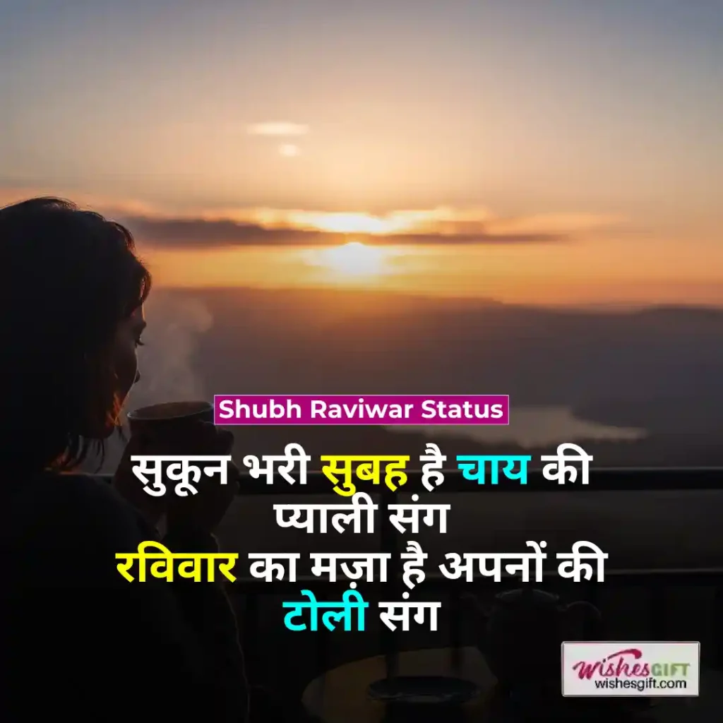 Shubh Raviwar wishes ЁЯМЕ рд╢реБрдн рд░рд╡рд┐рд╡рд╛рд░ рдХреА рд╢реБрднрдХрд╛рдордирд╛рдПрдБ 5 Shubh Raviwar Status