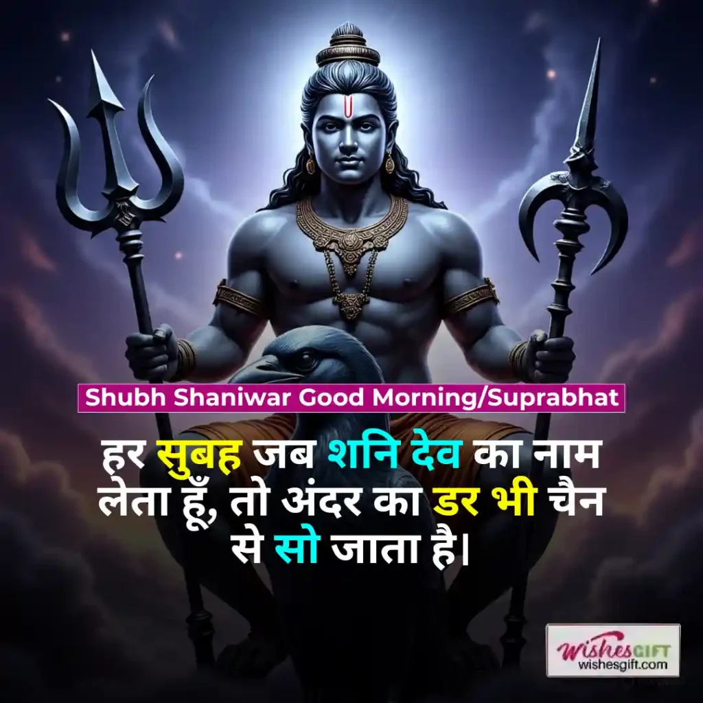 Shubh Shaniwar wishes 🛕 शुभ शनिवार की शुभकामनाएँ 4 Shubh Shaniwar Good Morning/Suprabhat