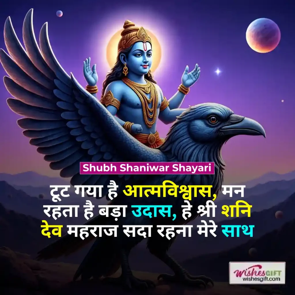 Shubh Shaniwar wishes 🛕 शुभ शनिवार की शुभकामनाएँ 7 Shubh Shaniwar Shayari