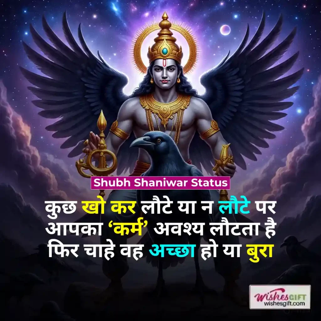 Shubh Shaniwar wishes 🛕 शुभ शनिवार की शुभकामनाएँ 5 Shubh Shaniwar Status