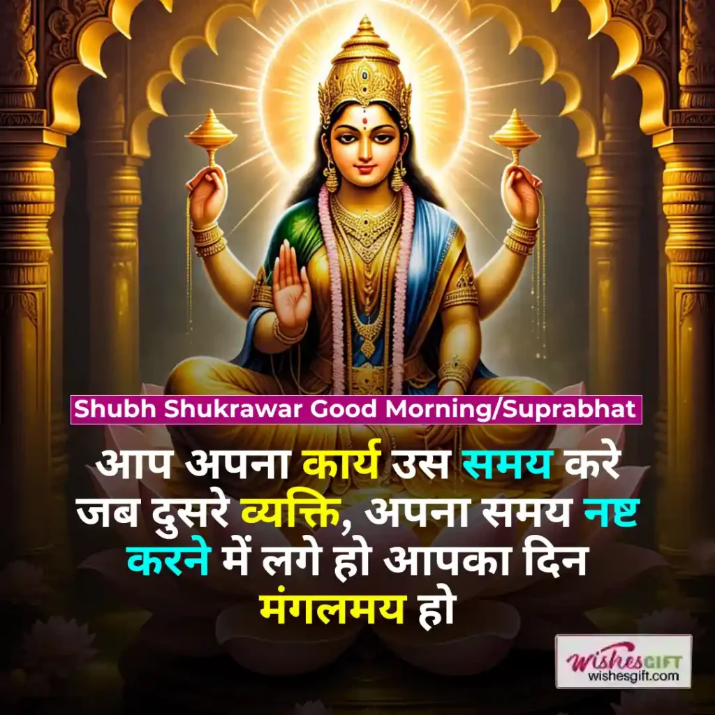 Shubh Shukrawar wishes 🌙 शुभ शुक्रवार की शुभकामनाएं 4 Shubh Shukrawar Good Morning/Suprabhat