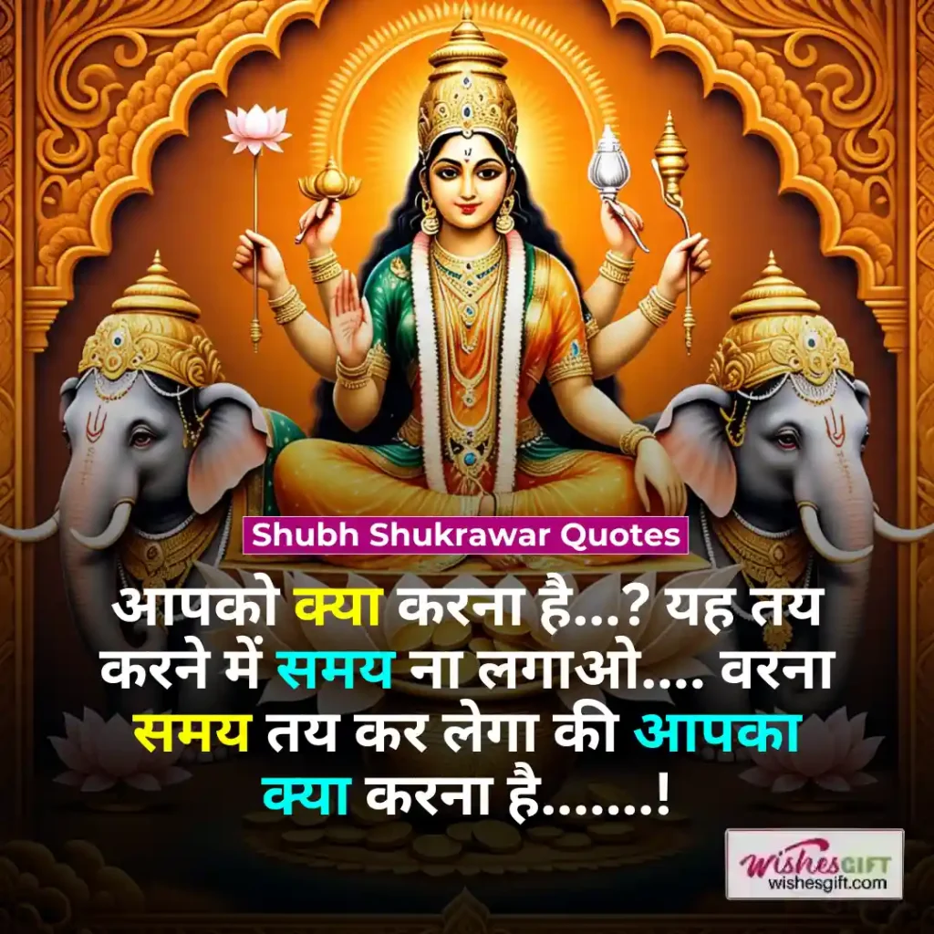Shubh Shukrawar wishes 🌙 शुभ शुक्रवार की शुभकामनाएं 6 Shubh Shukrawar Quotes