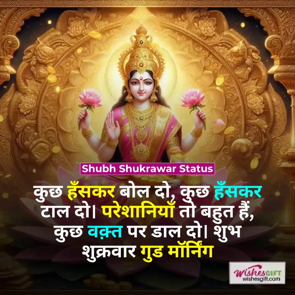 Shubh Shukrawar wishes 🌙 शुभ शुक्रवार की शुभकामनाएं 7 Shubh Shukrawar Status
