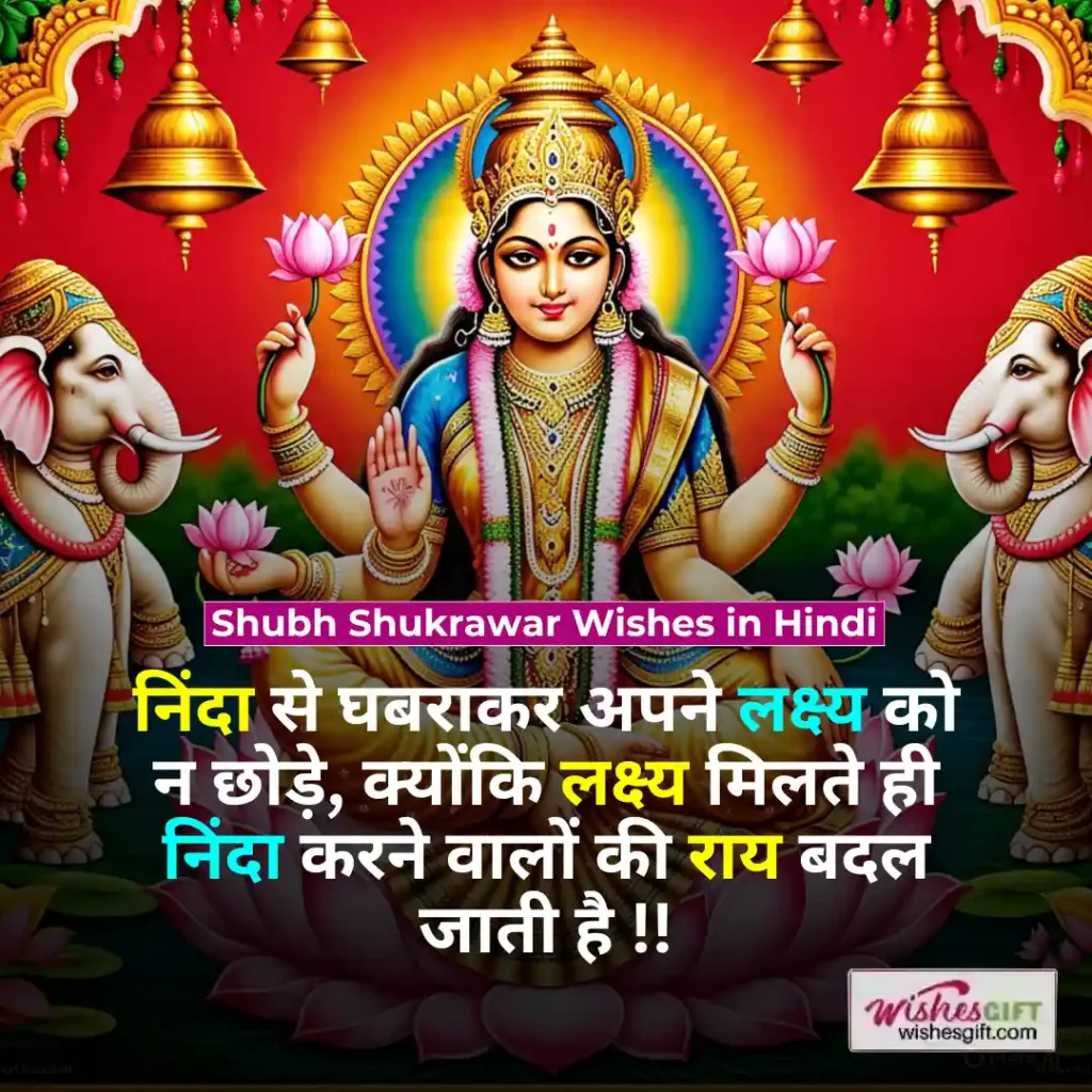 Shubh Shukrawar wishes 🌙 शुभ शुक्रवार की शुभकामनाएं 3 Shubh Shukrawar Wishes in Hindi