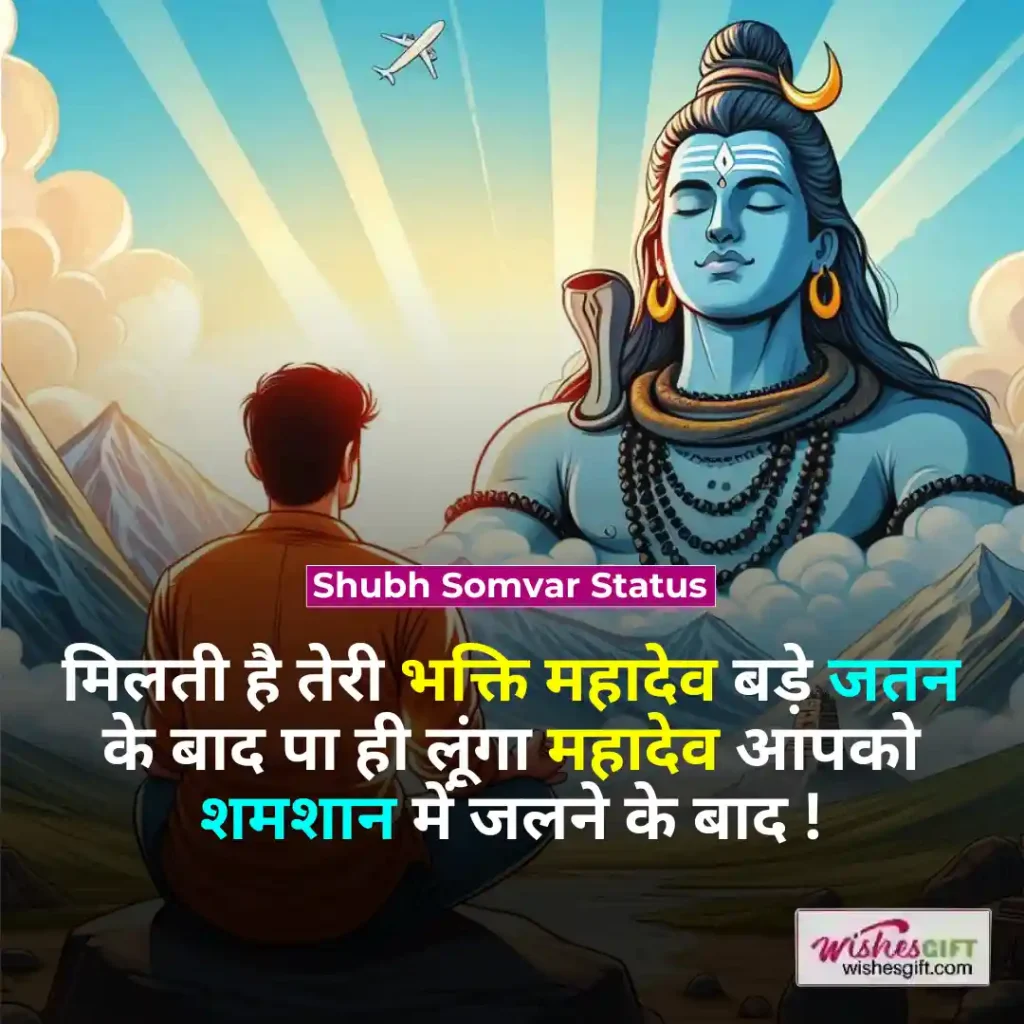 Shubh Somwar wishes ☀️ शुभ सोमवार शुभकामनाएं 6 Shubh Somvar Status