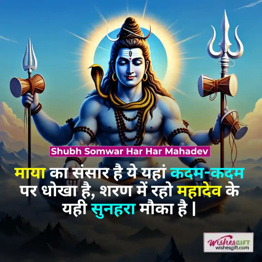 Shubh Somwar wishes ☀️ शुभ सोमवार शुभकामनाएं 5 Shubh Somwar Har Har Mahadev