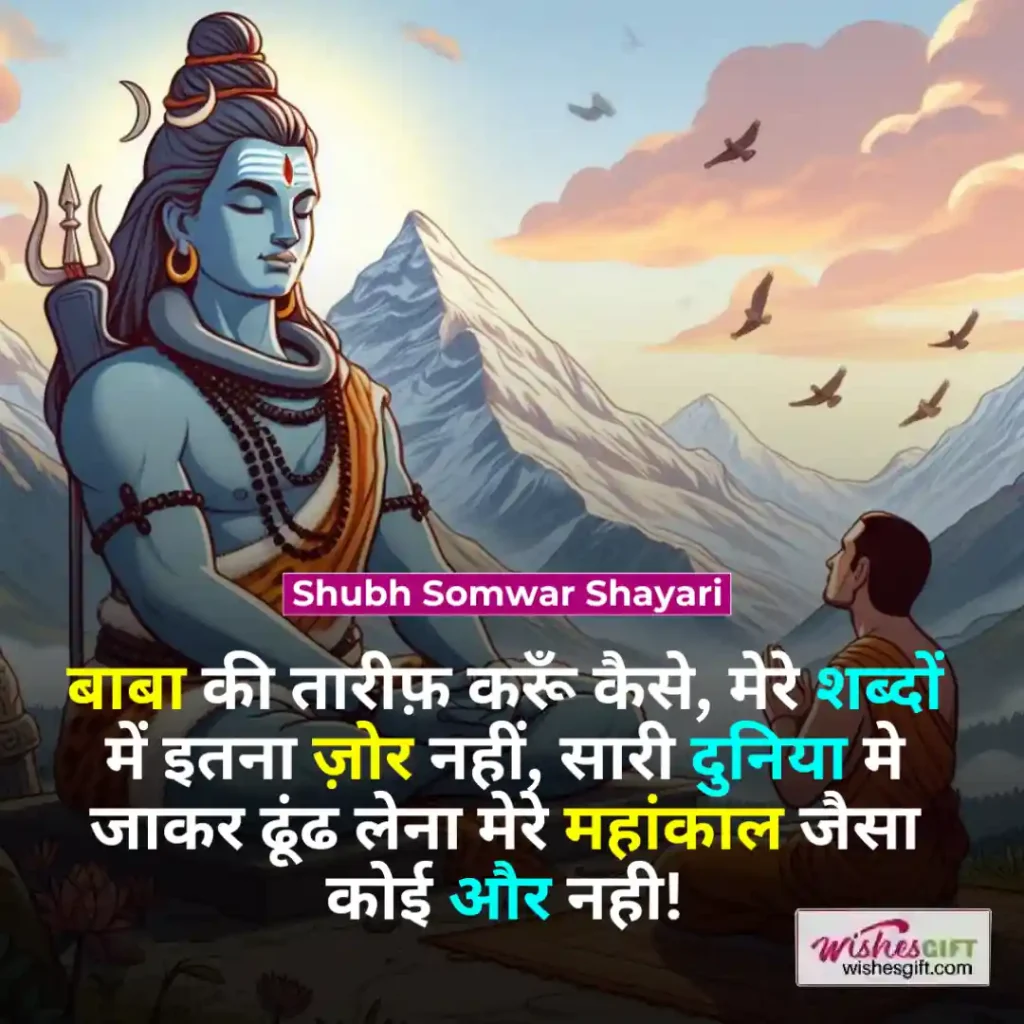 Shubh Somwar wishes ☀️ शुभ सोमवार शुभकामनाएं 7 Shubh Somwar Shayari