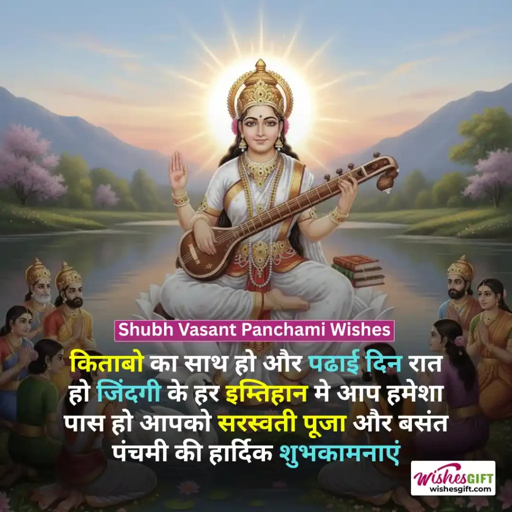 Shubh Vasant Panchami Wishes