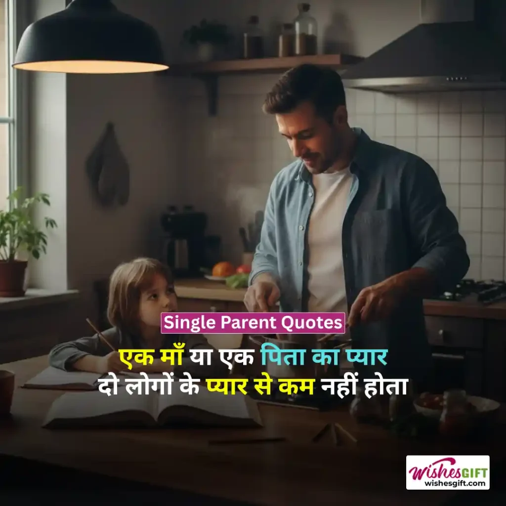 Single Parent Quotes