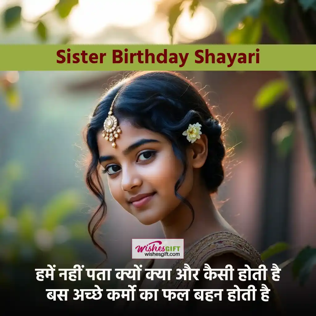 बहन को जन्मदिन की बधाई 👧🏻 Birthday Wishes for Sister in Hindi 6 Sister Birthday Shayari