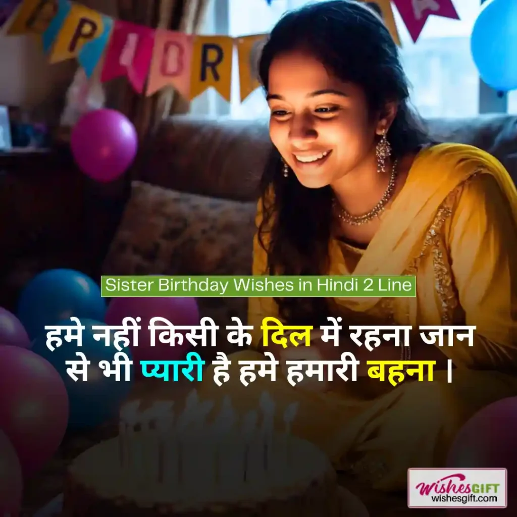 बहन को जन्मदिन की बधाई 👧🏻 Birthday Wishes for Sister in Hindi 7 Sister Birthday Wishes in Hindi 2 Line