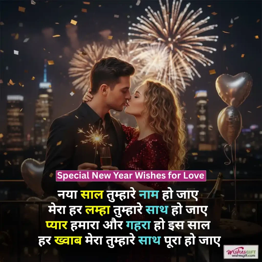 Special New Year Wishes for Love