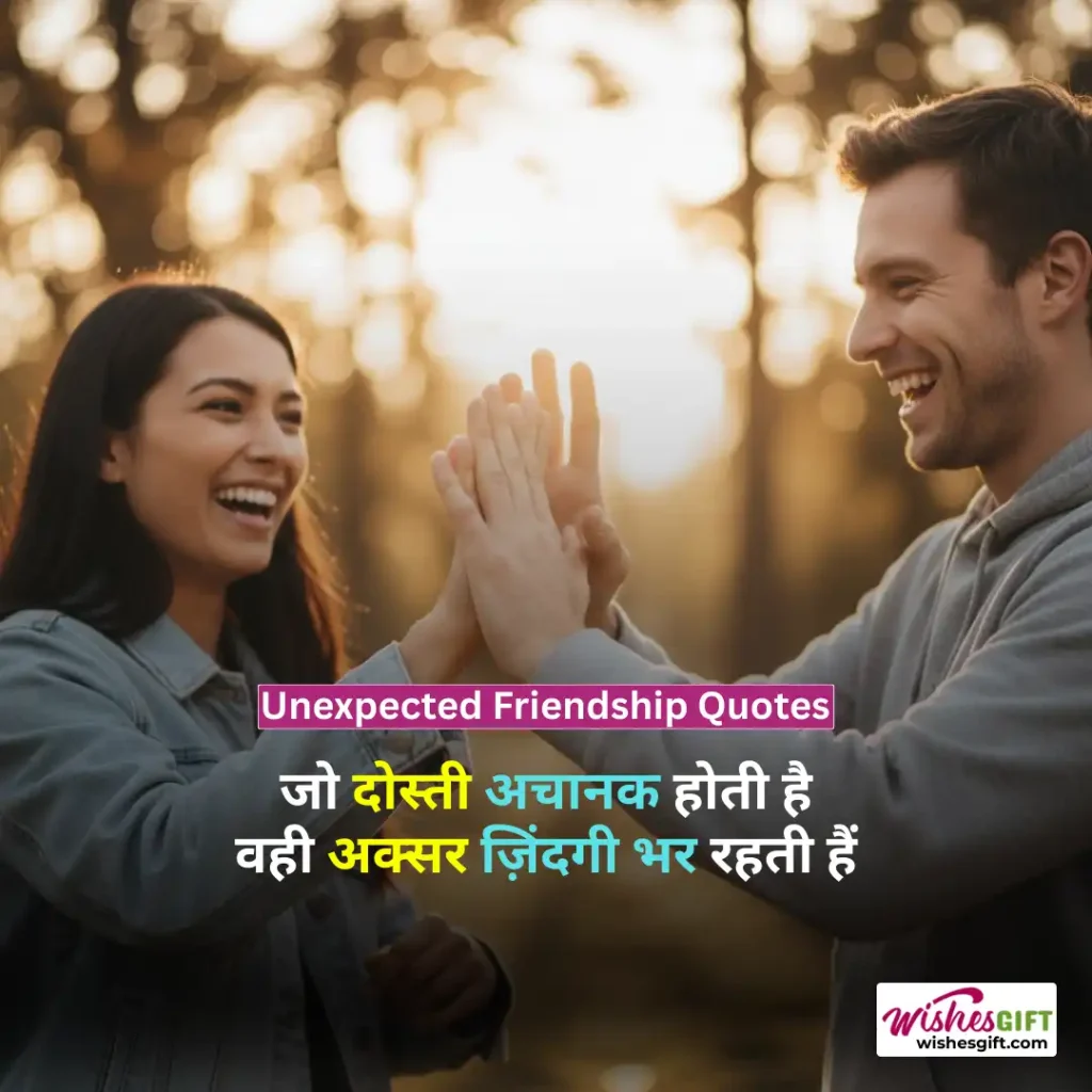 Unexpected Friendship Quotes