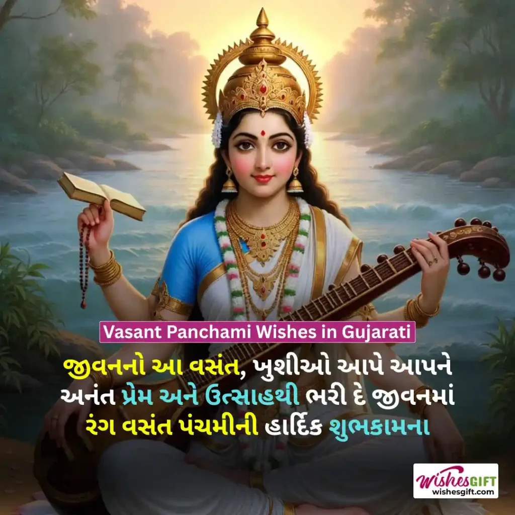 Vasant Panchami Wishes in Gujarati