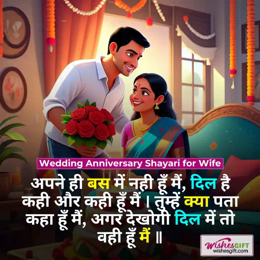 Anniversary Wishes for wife in hindi 🙎🏻♀️ पत्नी को सालगिरह की शुभकामनाएं 10 Wedding Anniversary Shayari for Wife