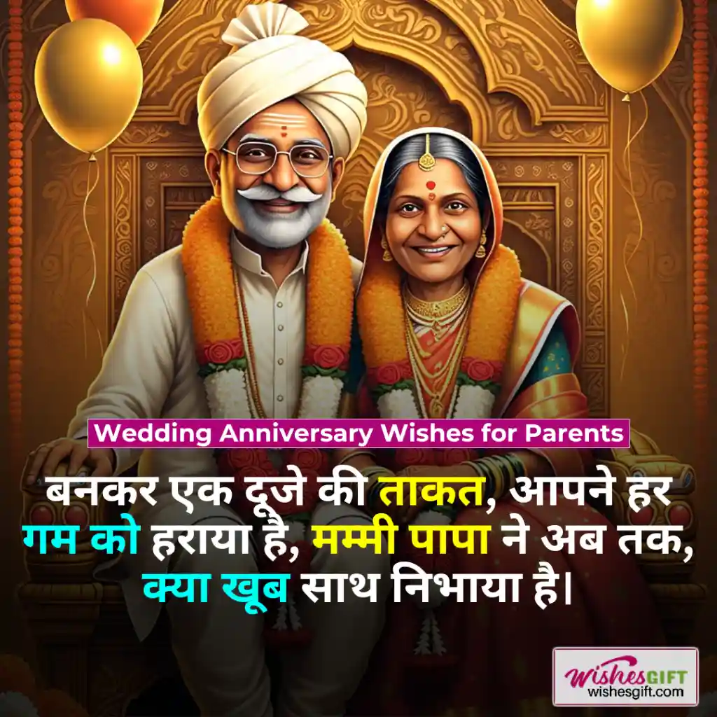 Anniversary wishes for parents in hindi 👪 माता-पिता के सालगिरह की शुभकामनाएं 3 Wedding Anniversary Wishes for Parents