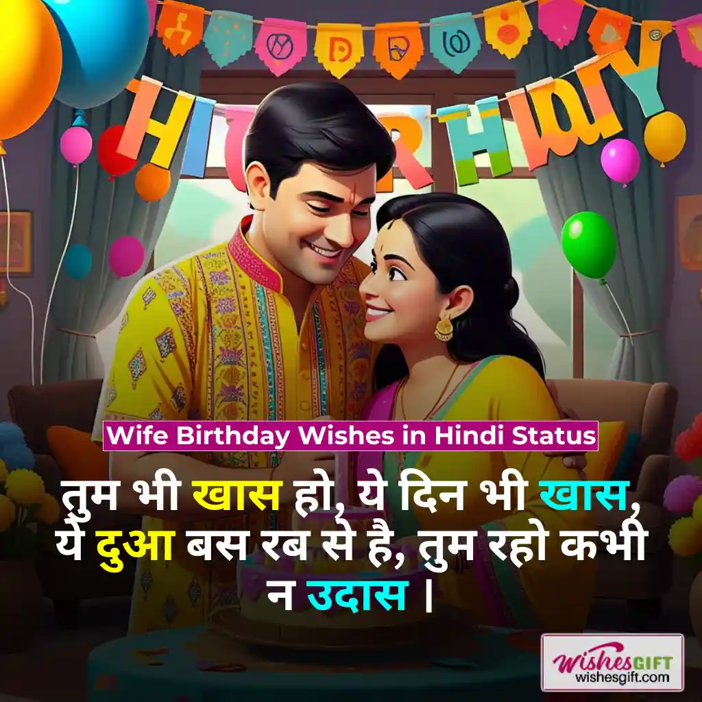 पत्नी को जन्मदिन की शुभकामनाएं 👩🏻 Wife Birthday wishes in hindi 5 Wife Birthday Wishes in Hindi Status